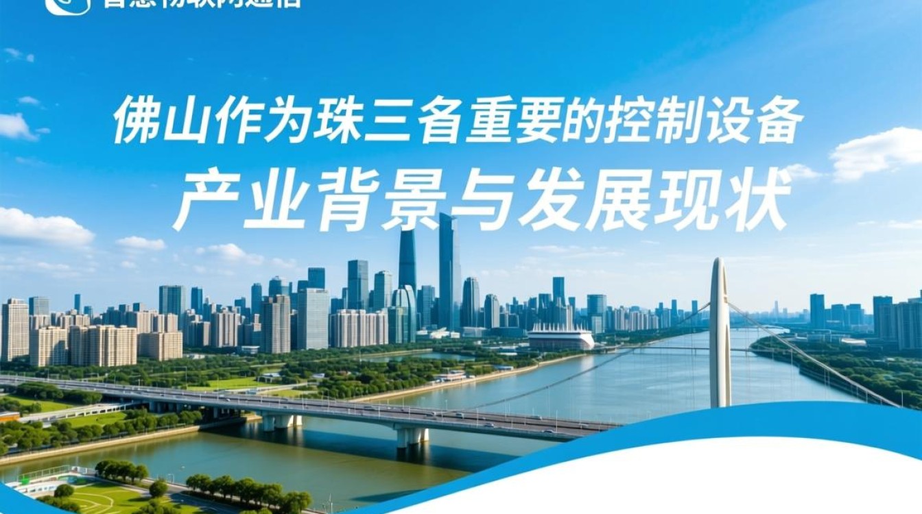 佛山智慧物联网通信控制设备是什么？如何选型？