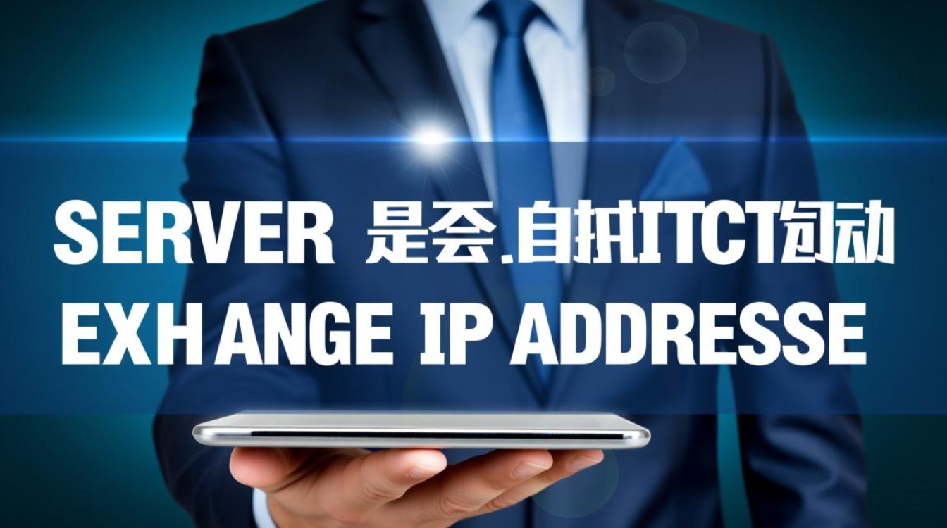 服务器会自动更换IP地址吗？原因与方法是什么？-好主机测评网