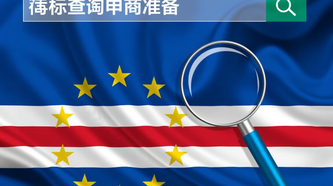 佛得角商标注册流程是怎样的？需要哪些材料？