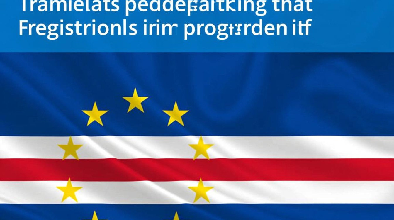 佛得角商标注册步骤具体有哪些？详细流程是怎样的？