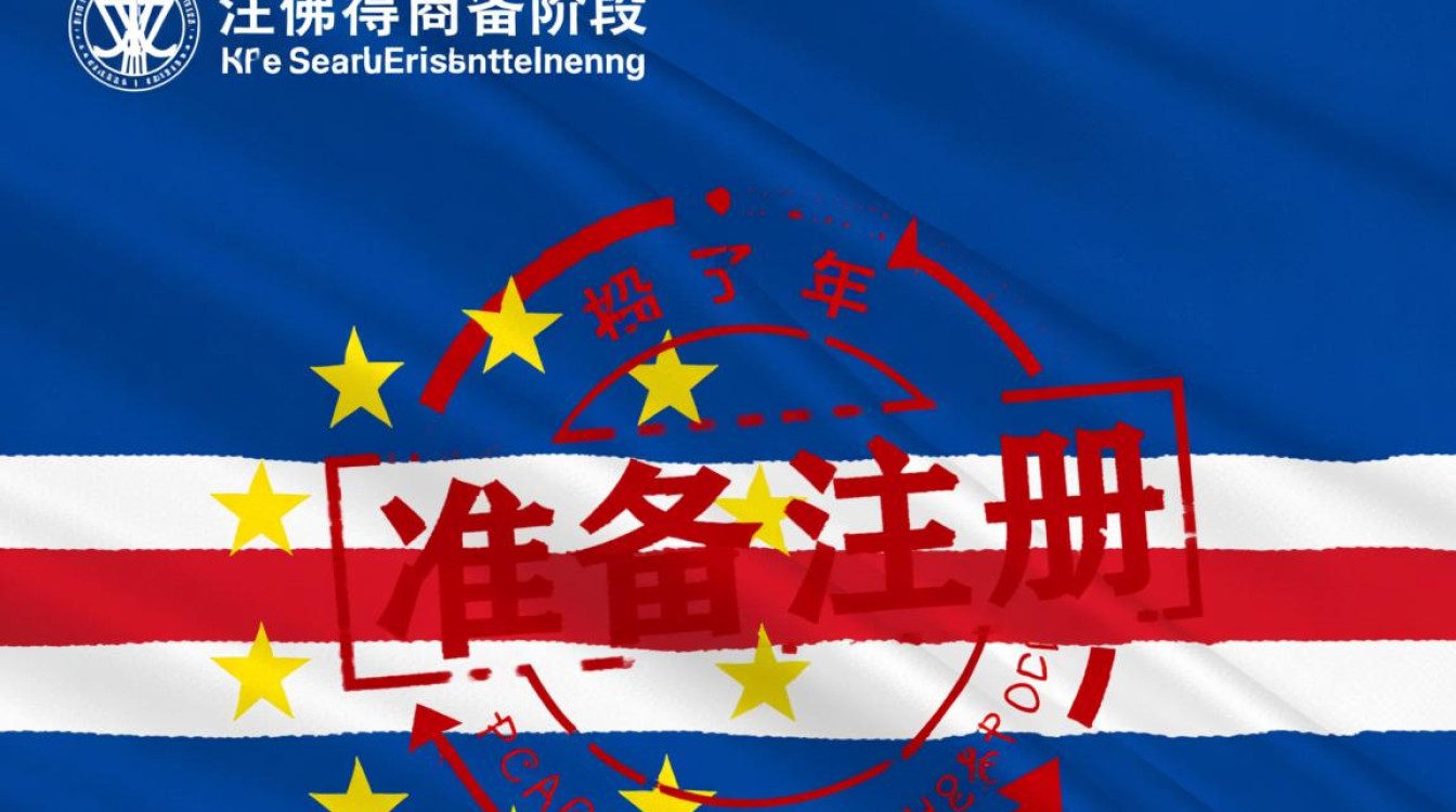 佛得角商标注册要多久？流程复杂吗？时间影响因素有哪些？