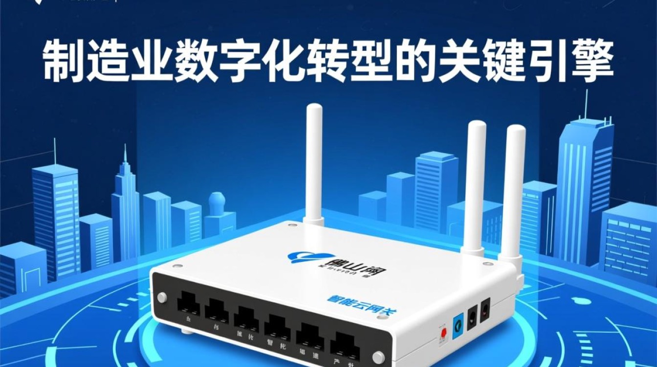 佛山智能云网关是什么？如何实现设备智能连接与数据管理？-好主机测评网