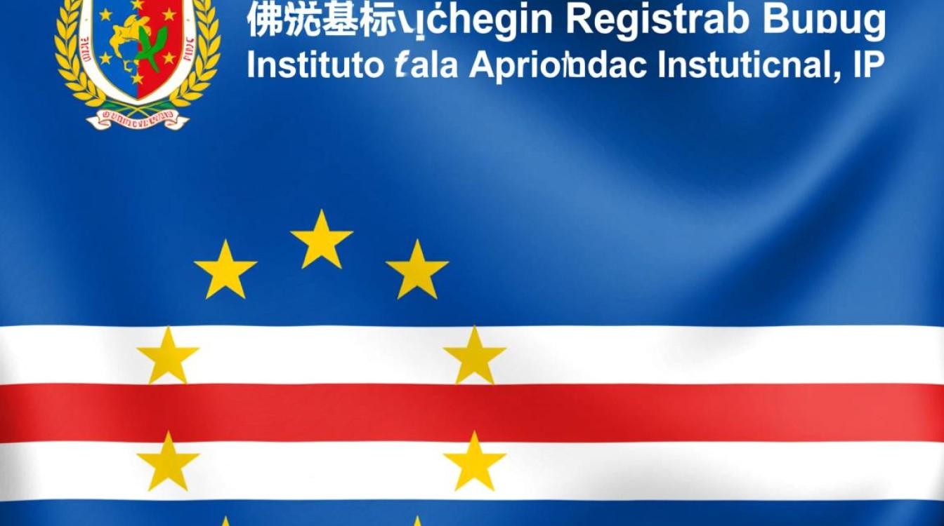佛得角商标注册局官网入口及注册流程详解？