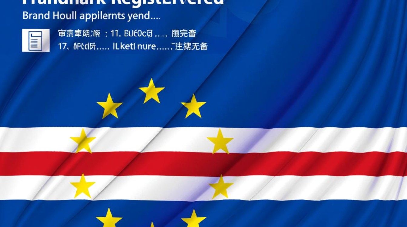 佛得角商标注册周期多久？一般需要多长时间完成？-好主机测评网