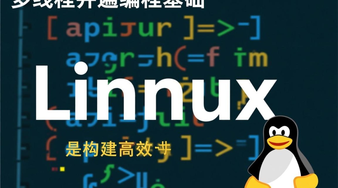 Linux多线程并发编程中，如何高效避免死锁与数据竞争？-好主机测评网