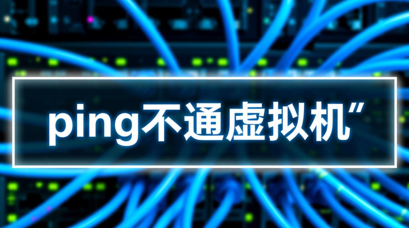 虚拟机ping不通怎么办？排查步骤与解决方法分享-好主机测评网