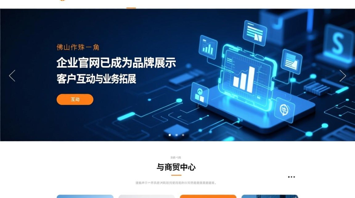 佛山网站建设专家哪家靠谱？企业如何选对服务商？