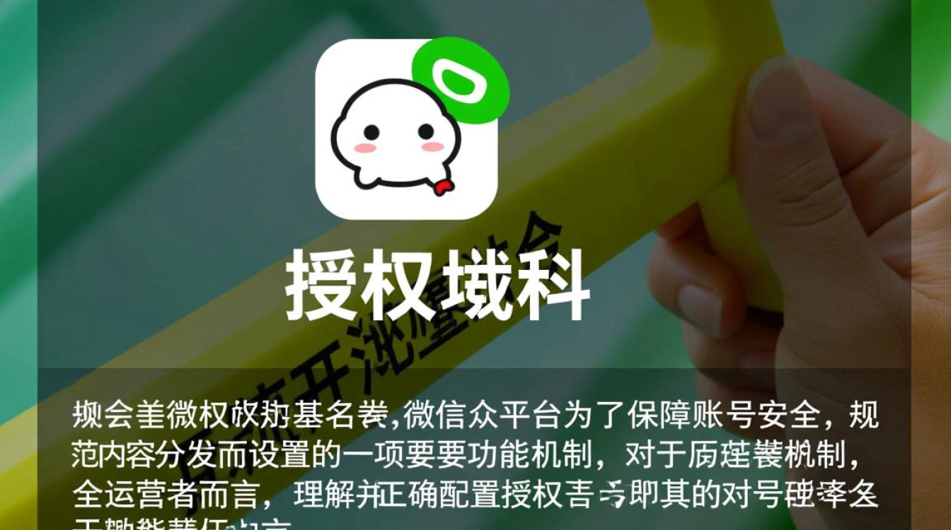 公众号授权域名是什么？怎么设置和修改授权域名？