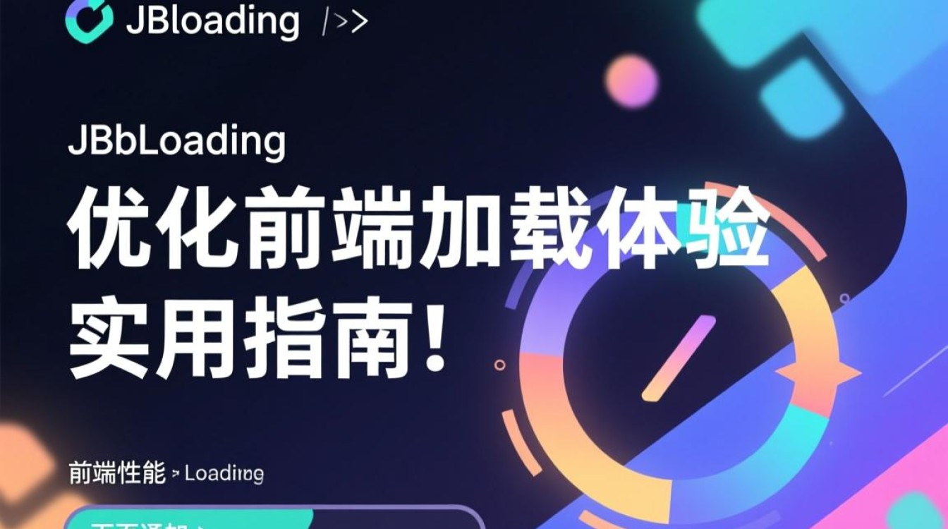 jsloading是什么？如何高效实现前端加载动画？-好主机测评网
