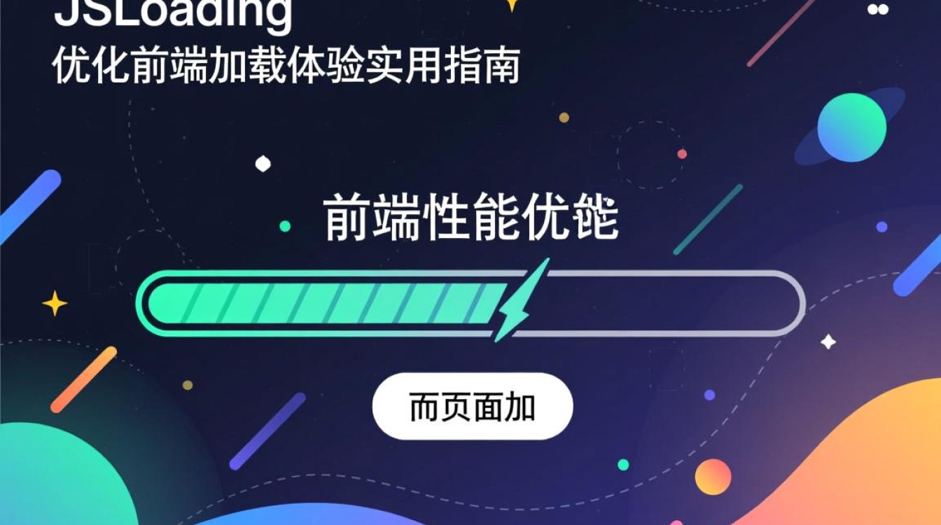 jsloading是什么？如何高效实现前端加载动画？