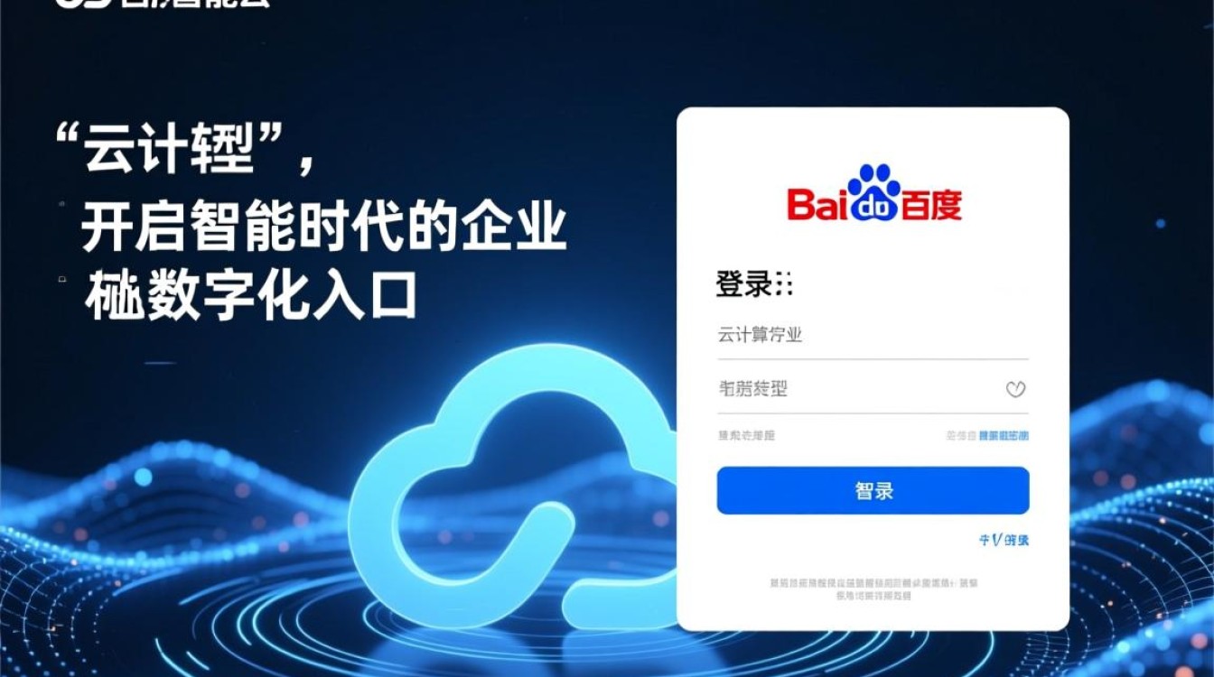 百度智能云登录失败怎么办？账号密码错误怎么解决？