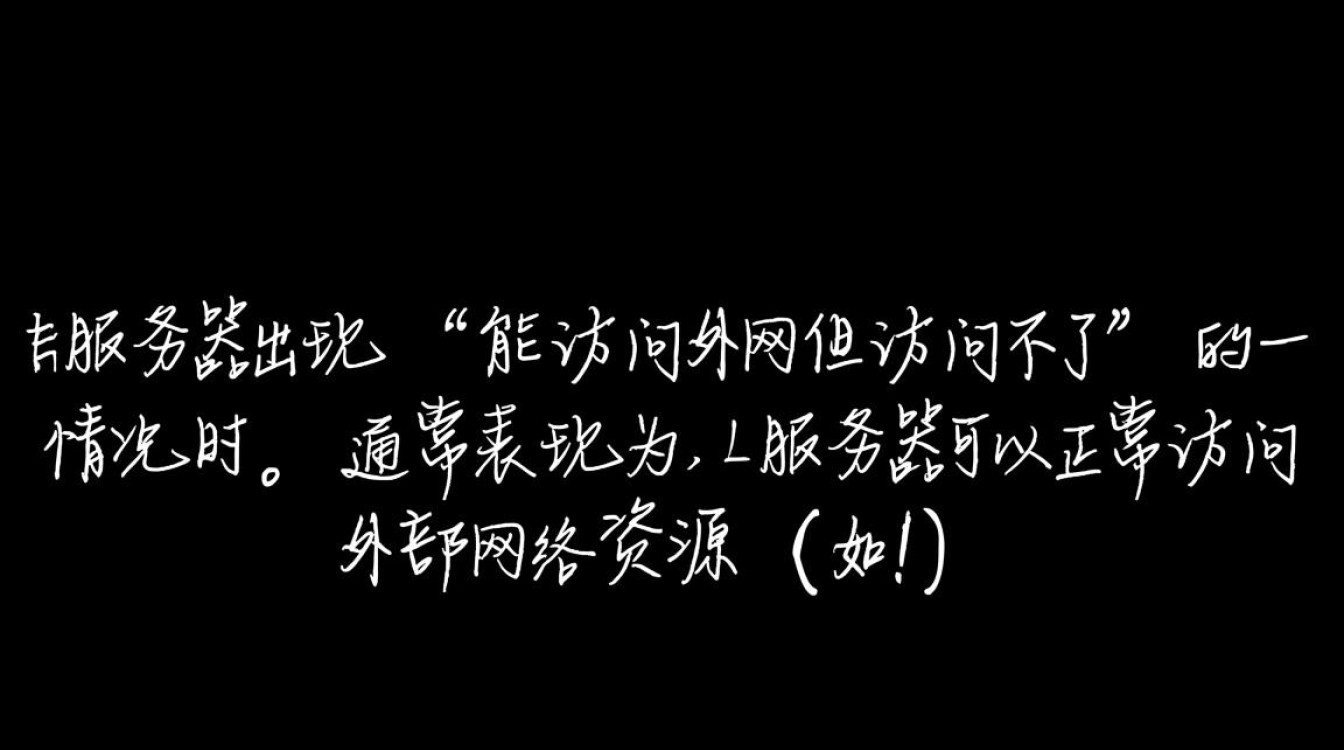 服务器能访问外网却访问不了内网或特定服务怎么办？-好主机测评网