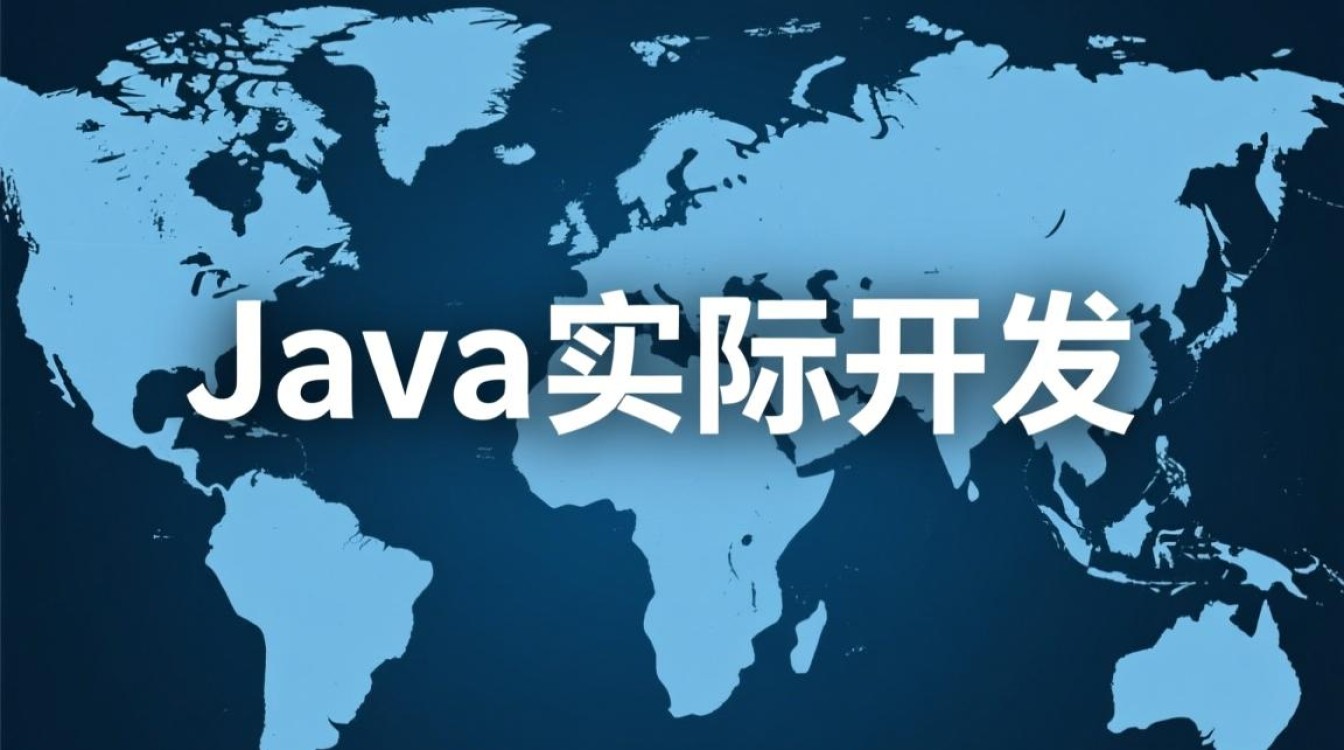 Java实际开发英文怎么说？实际开发用英文该咋表达？