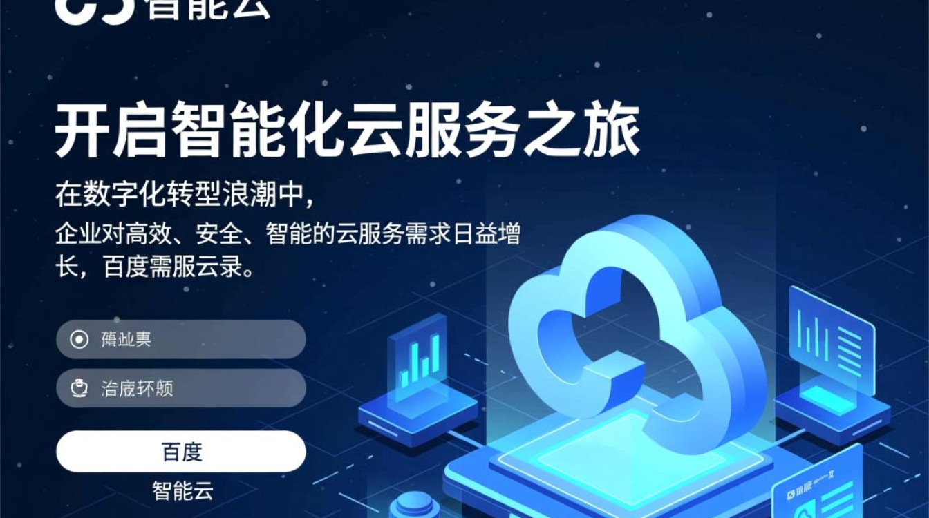 百度智能云登录失败怎么办？忘记密码如何找回账号？-好主机测评网