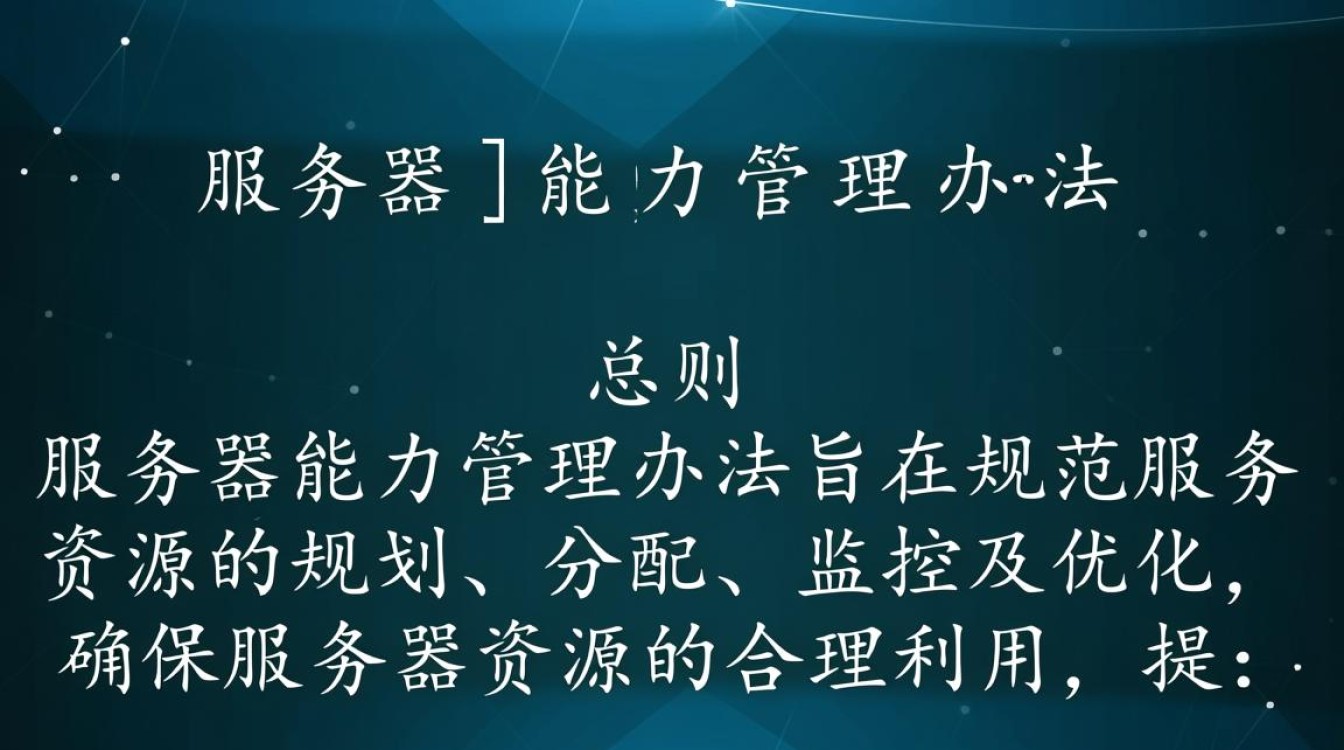服务器能力管理办法如何落地执行与效果评估？-好主机测评网