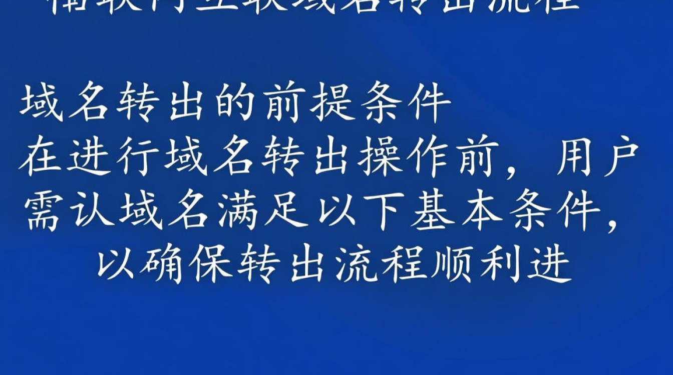新网互联域名转出流程是怎样的?需要准备什么材料? 新网互联域名转出流程是怎样的?需要准备什么材料?