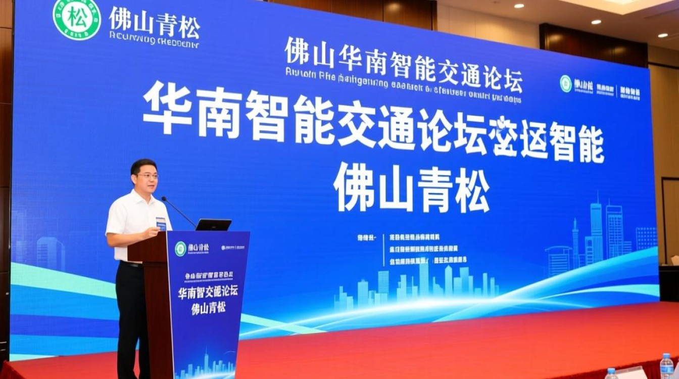 佛山青松在华南智能交通论坛介绍了什么？-好主机测评网