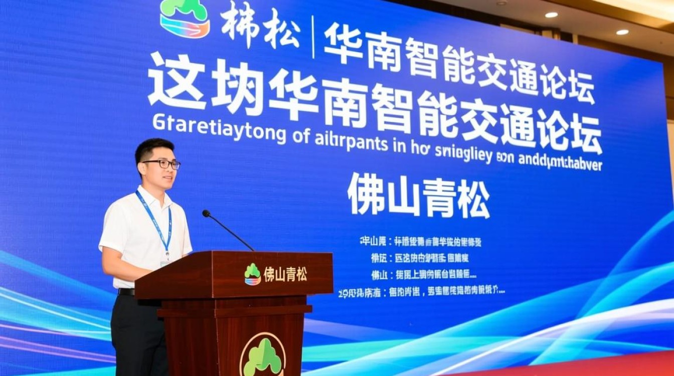 佛山青松在华南智能交通论坛介绍了什么？