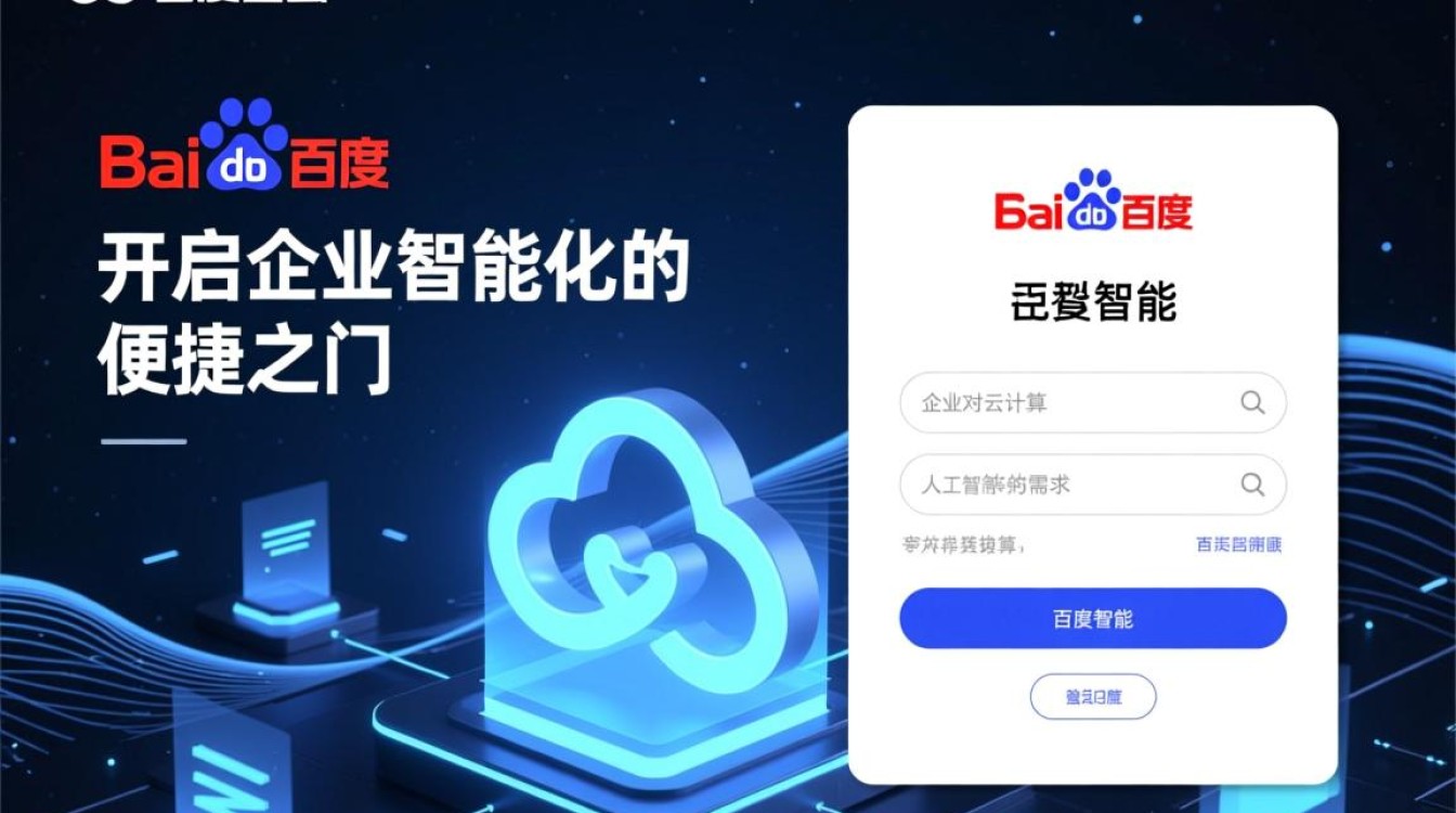 百度智能云登录不了怎么办？账号密码错误如何解决？