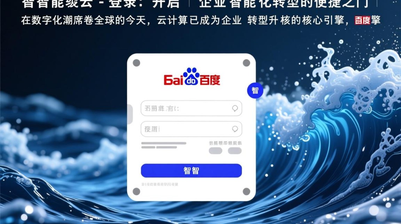 百度智能云登录失败怎么办？解决方法有哪些？-好主机测评网