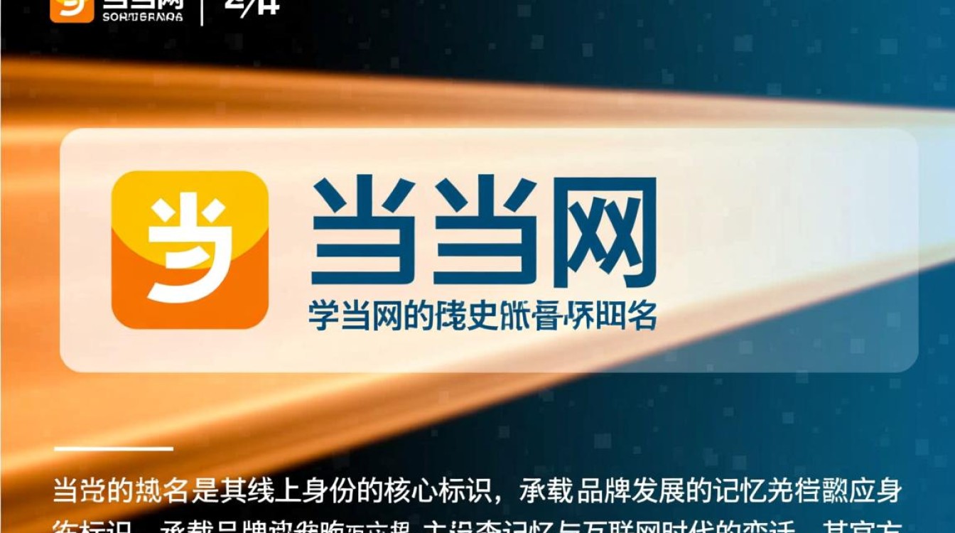 当当网域名为什么用dangdang.com而非其他？-好主机测评网