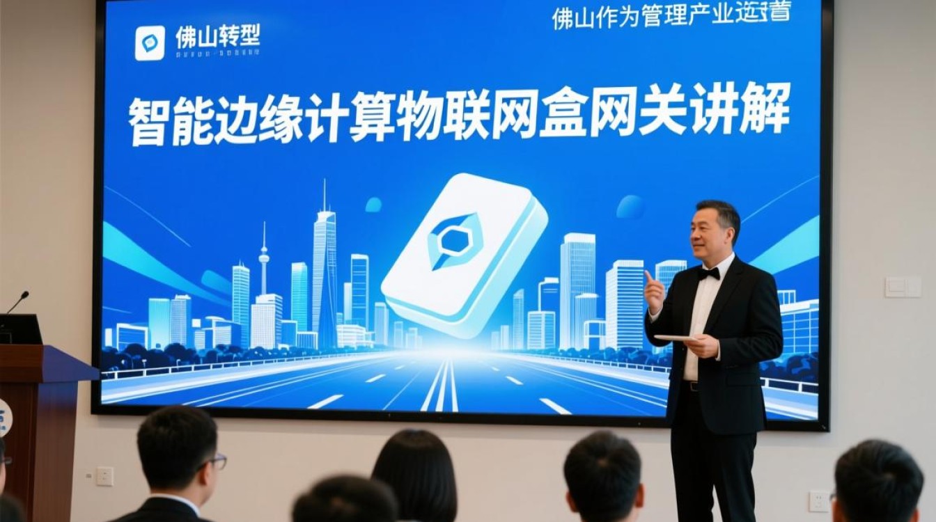 佛山智能边缘计算物联网聚盒网关是什么？