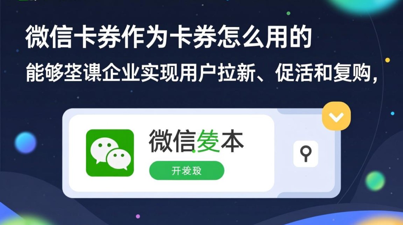 Java微信卡券功能怎么用？具体步骤和代码示例是什么？