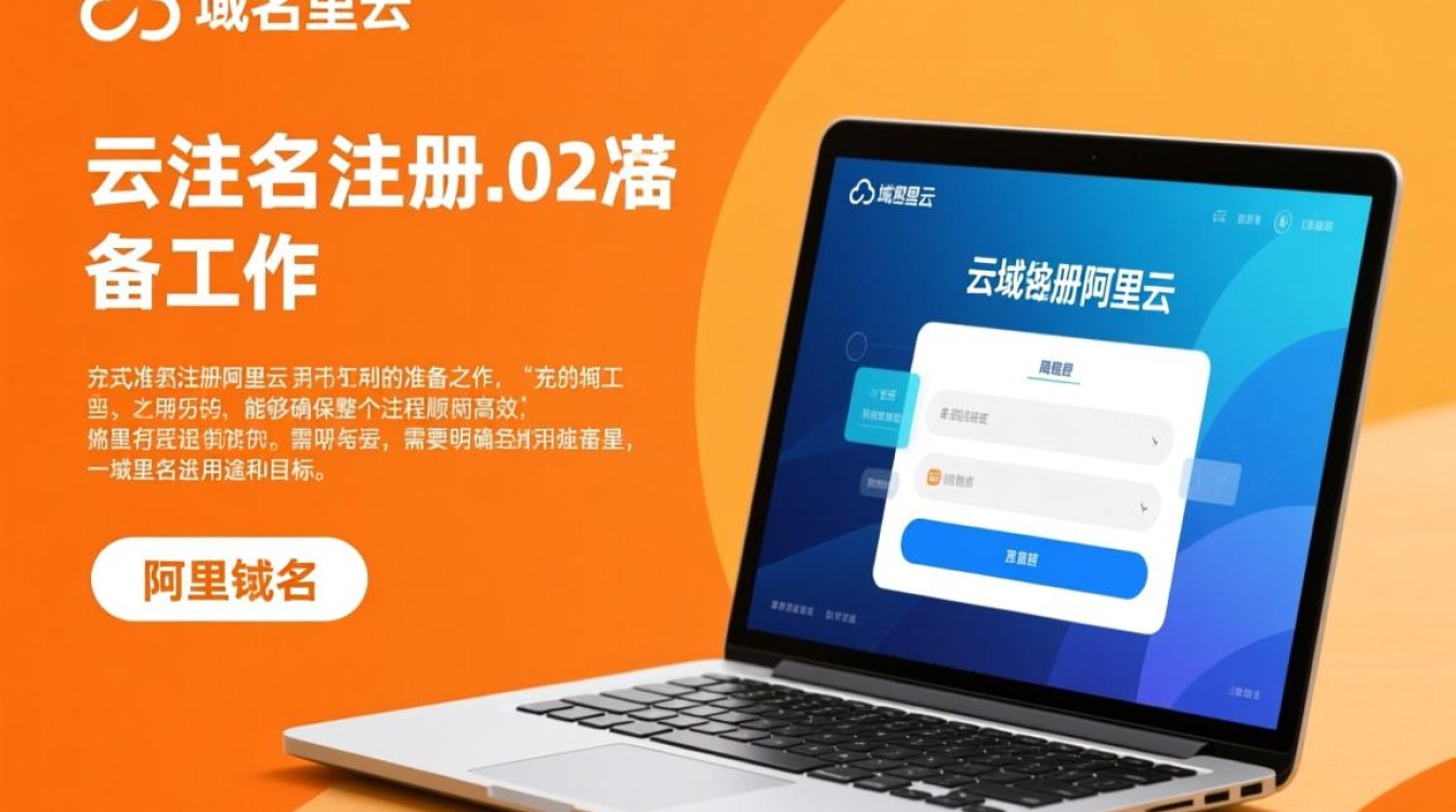 阿里云域名注册步骤详解，新手如何快速完成注册？