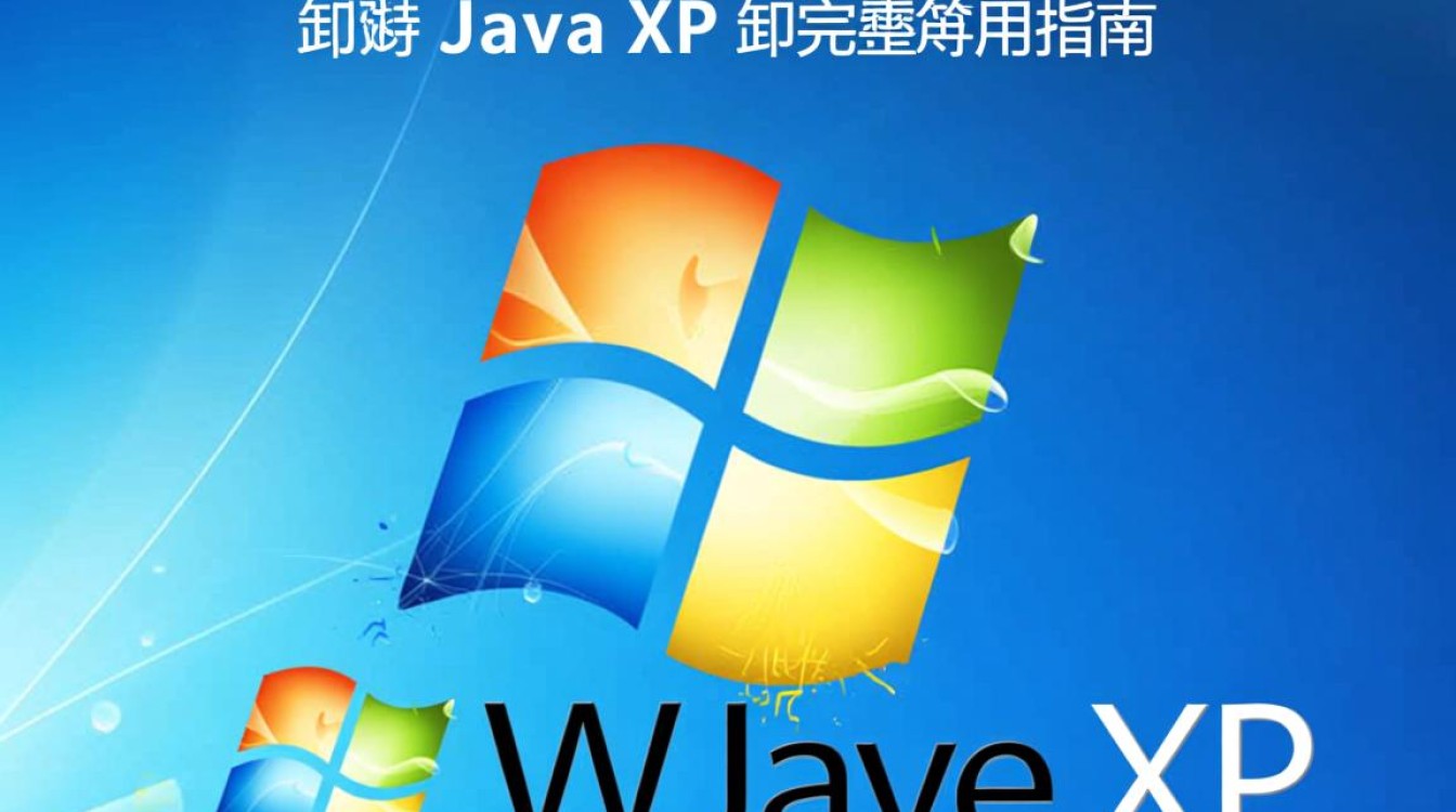 Java XP卸载不了？彻底删除残留文件方法是什么？-好主机测评网