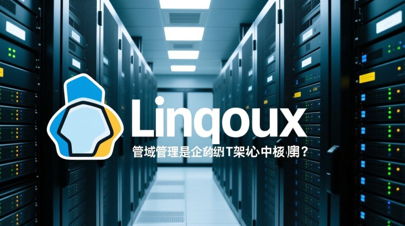 Linux域管理如何实现用户统一认证? Linux域管理如何实现用户统一认证?