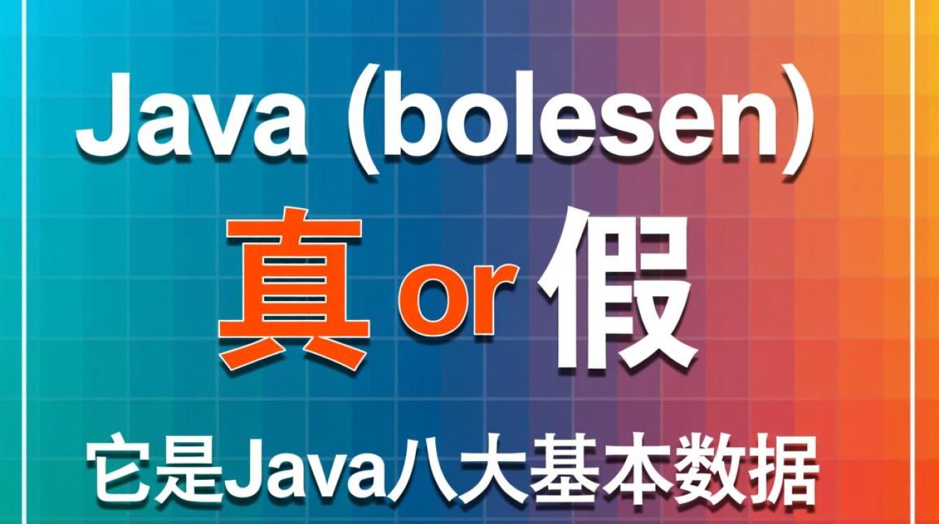 java中怎么定义布尔型？boolean类型变量声明方法有哪些？-好主机测评网