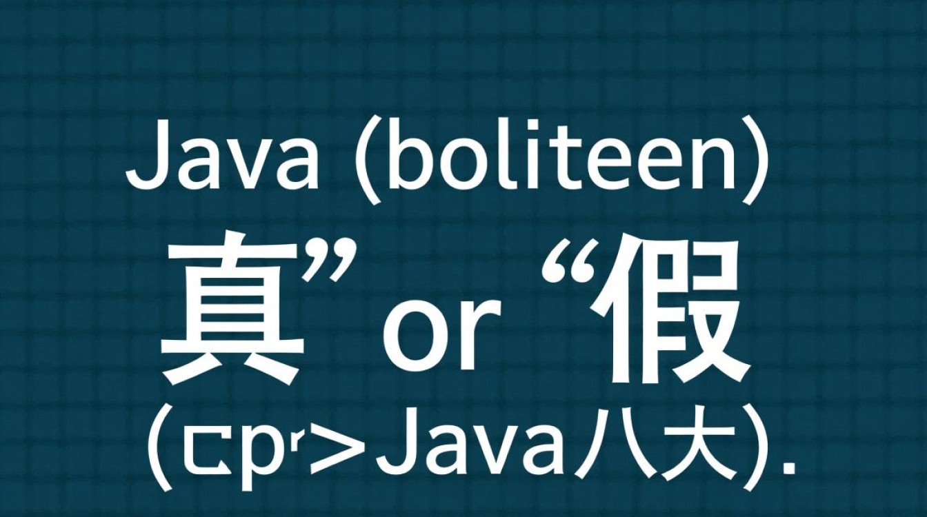 java中怎么定义布尔型？boolean类型变量声明方法有哪些？