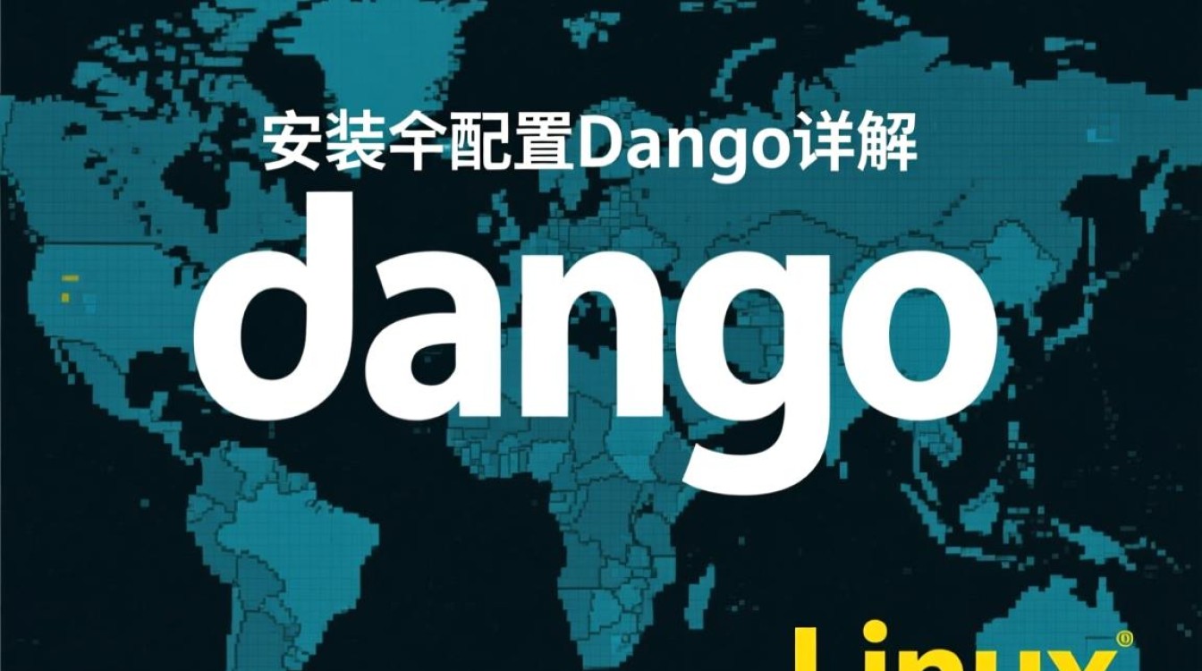 Linux安装Django时，如何解决常见依赖冲突和版本兼容性问题？-好主机测评网