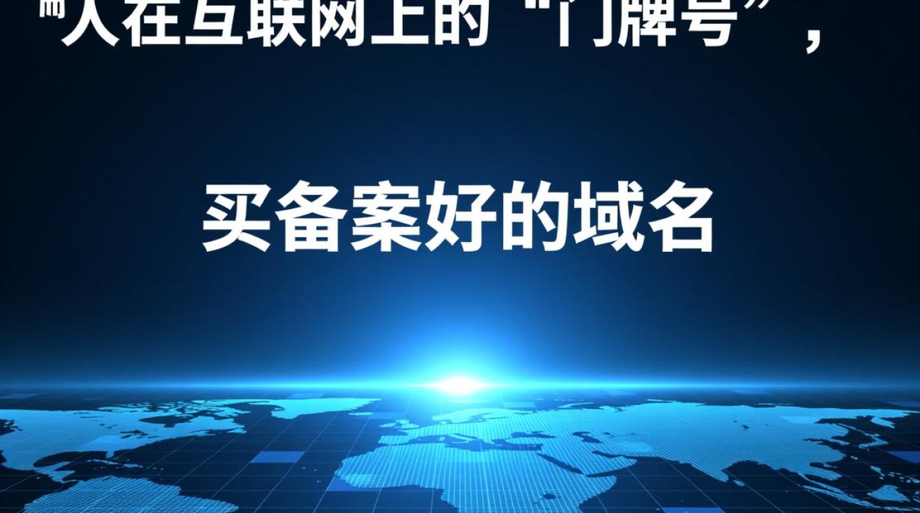 买备案好的域名要注意哪些细节？