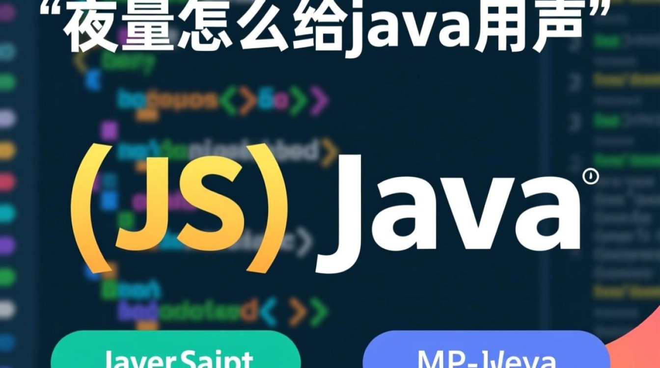 js变量如何传递给Java使用？跨语言数据交互方法有哪些？-好主机测评网