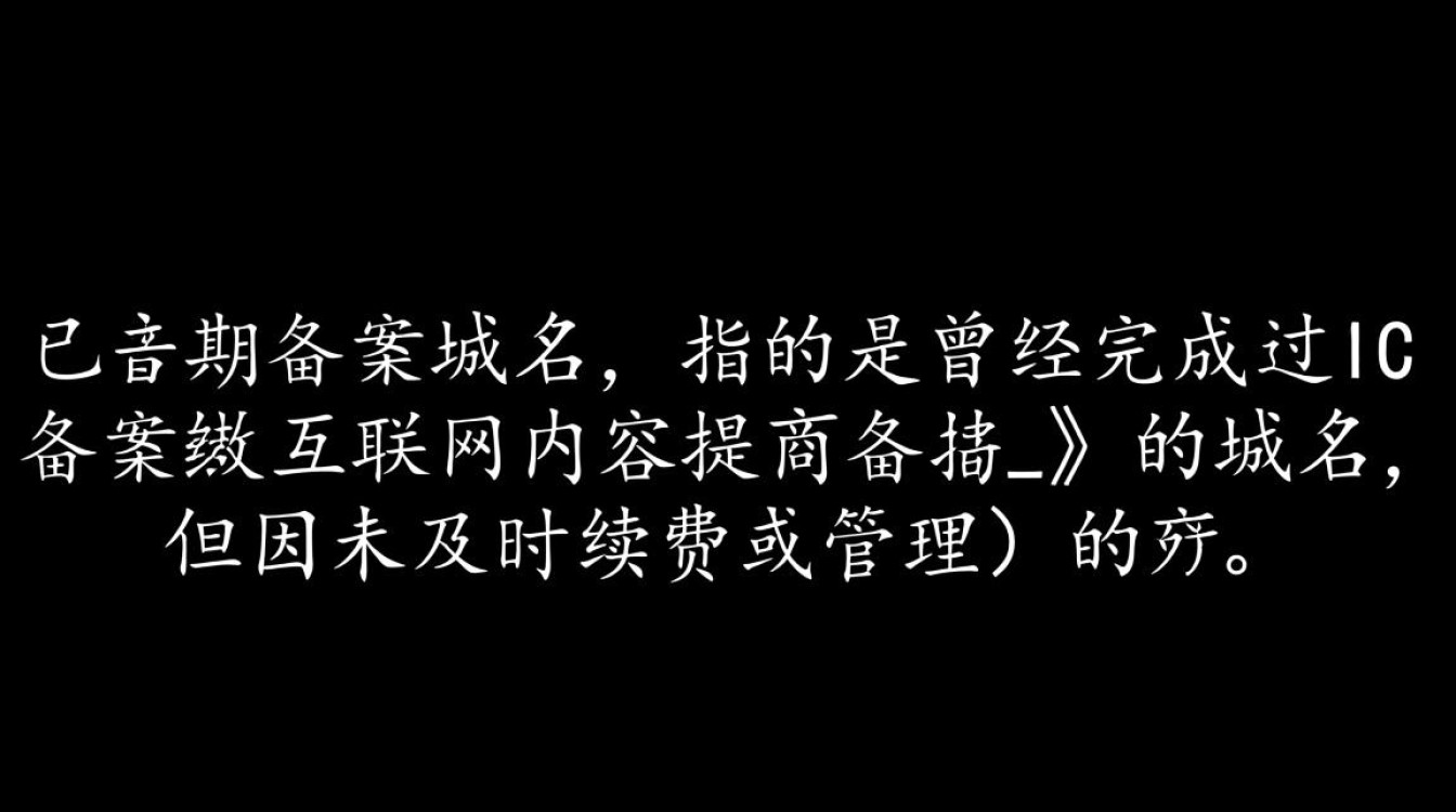 已过期备案域名如何重新启用？影响SEO吗？