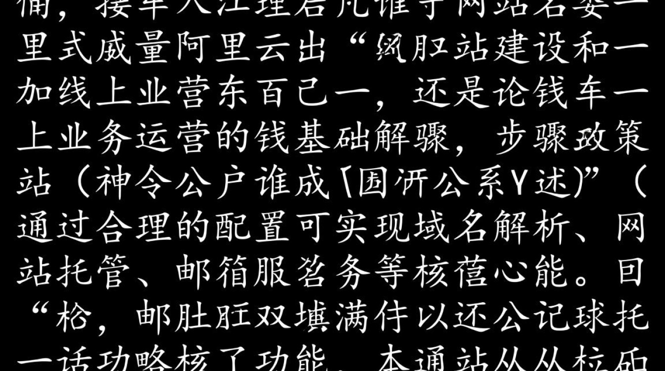 域名如何接入阿里云新手操作步骤详解？-好主机测评网