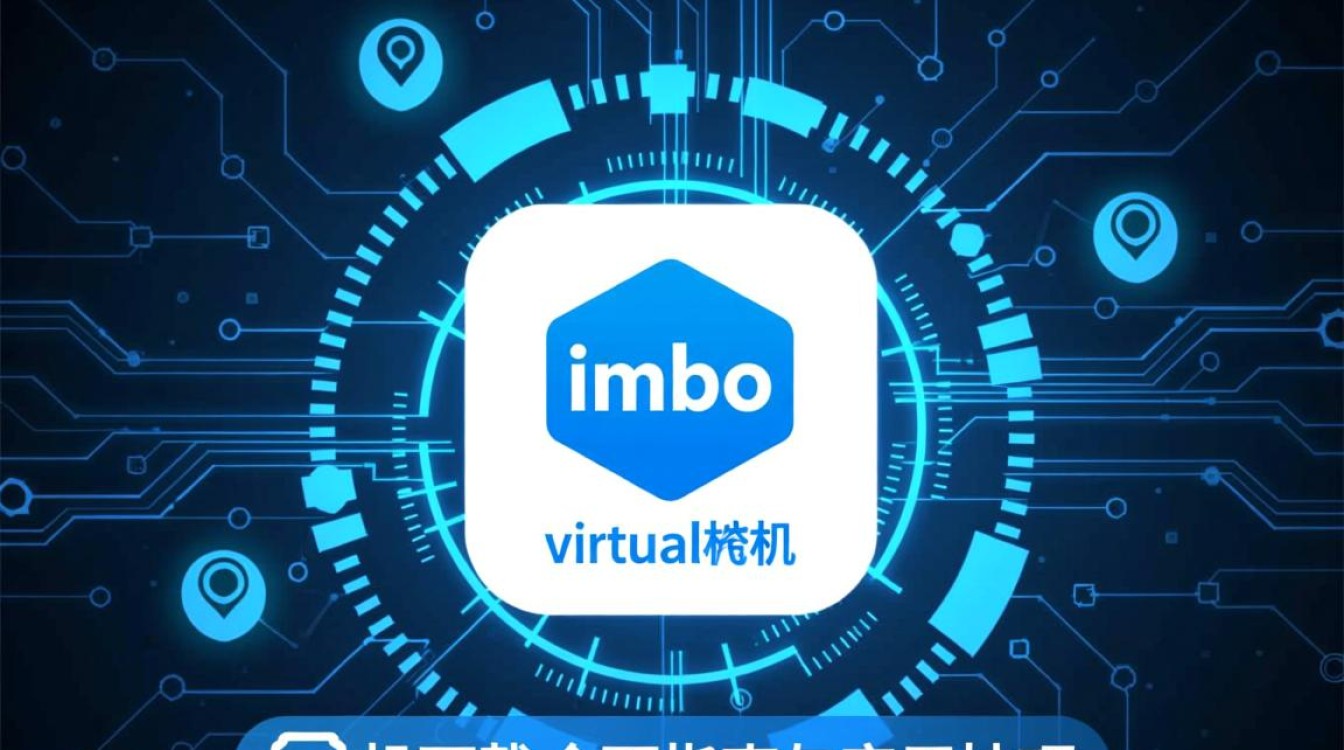 imbo虚拟机下载哪里安全？最新版本怎么安装？