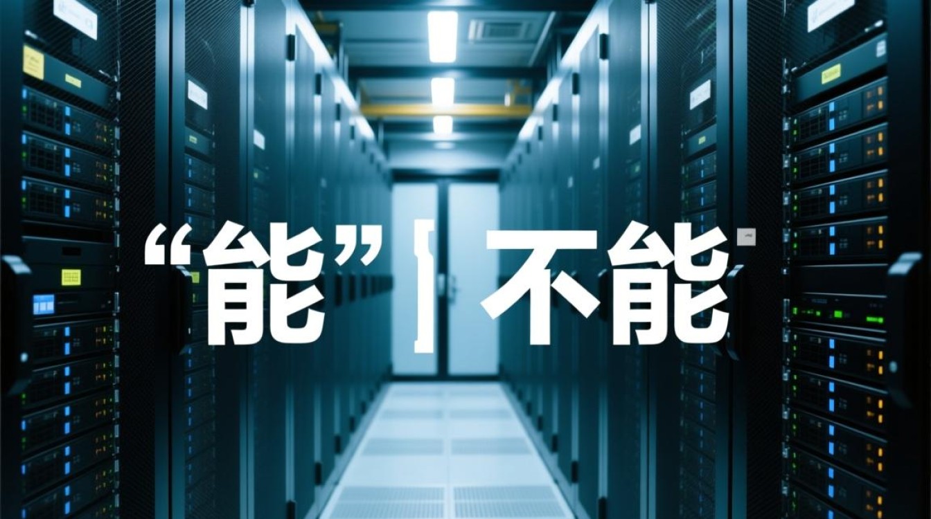 服务器能降低配置嘛？降配会影响性能与稳定性吗？