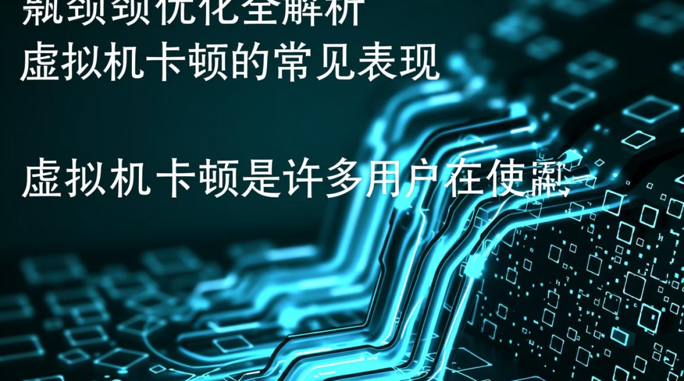 虚拟机那么卡,如何不花钱优化提升运行流畅度? 虚拟机那么卡,如何不花钱优化提升运行流畅度?