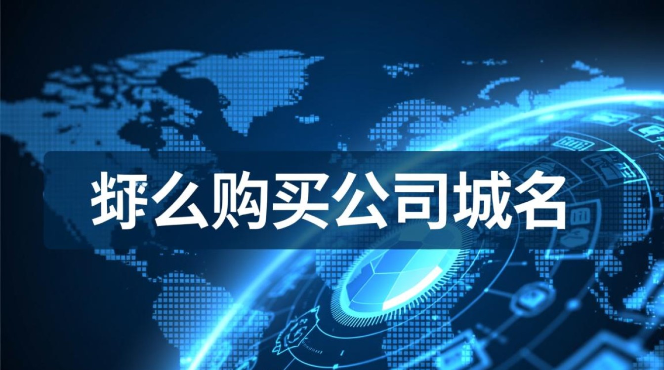 个人如何购买公司域名？新手购买公司域名步骤有哪些？