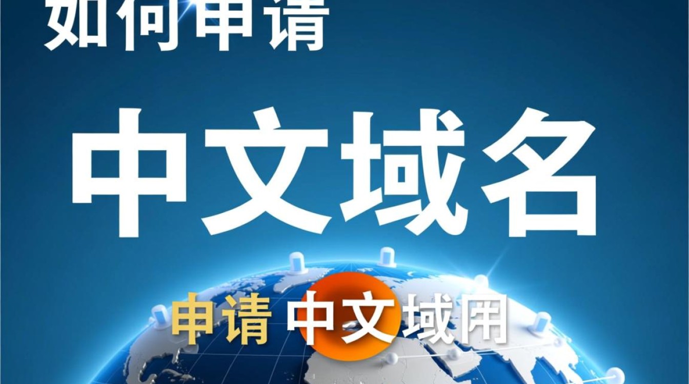 中文域名申请流程是什么？新手怎么操作？