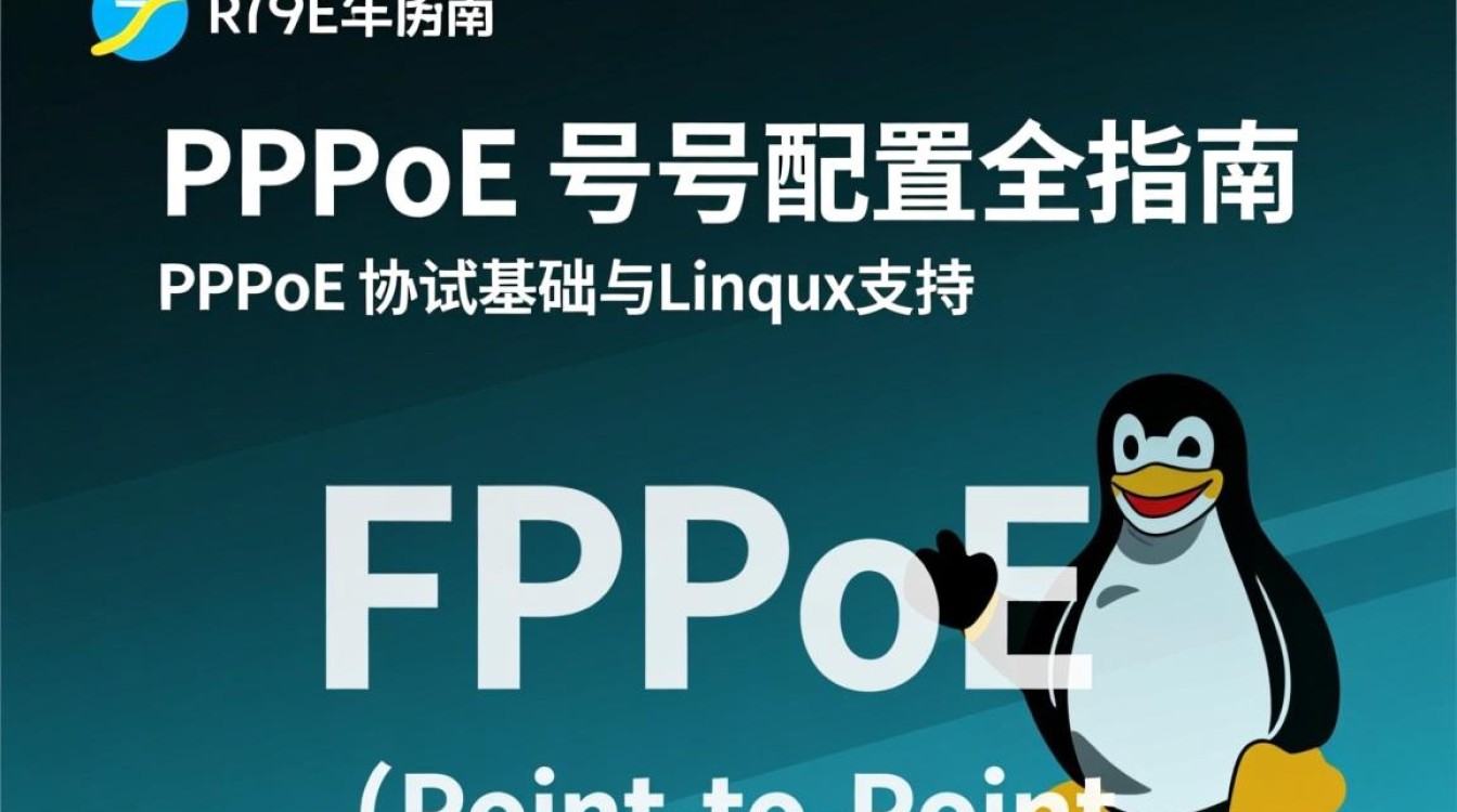 Linux PPPoE拨号失败怎么办？排查步骤与解决方法-好主机测评网