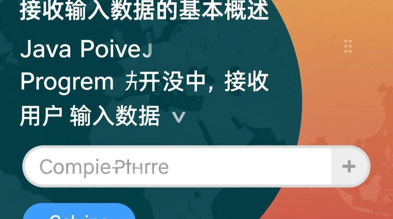 Java怎么接收不同数据类型的输入数据？