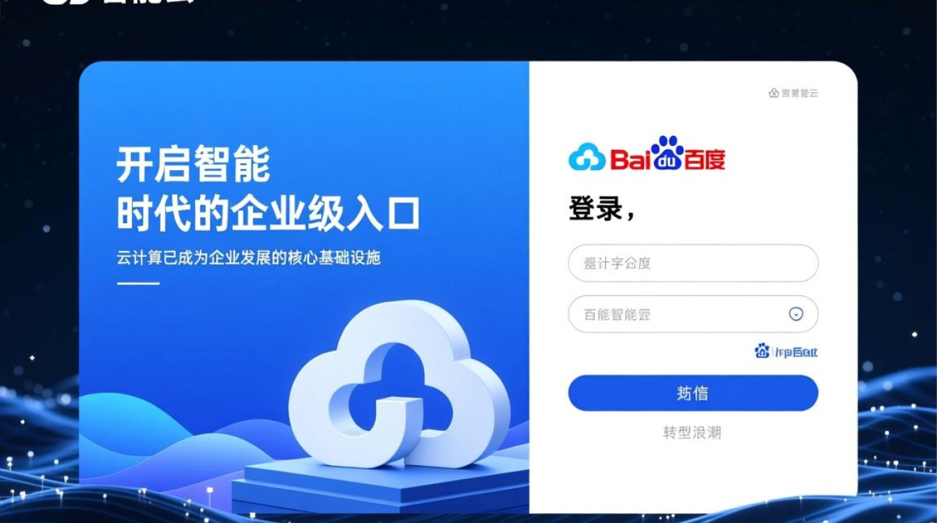 百度智能云登录失败怎么办？忘记密码怎么找回账号？