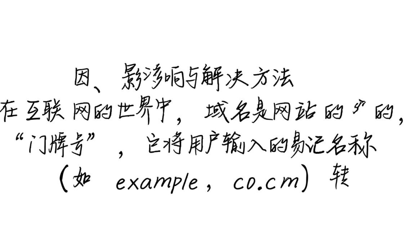 域名没有解析怎么办？网站打不开怎么解决？-好主机测评网