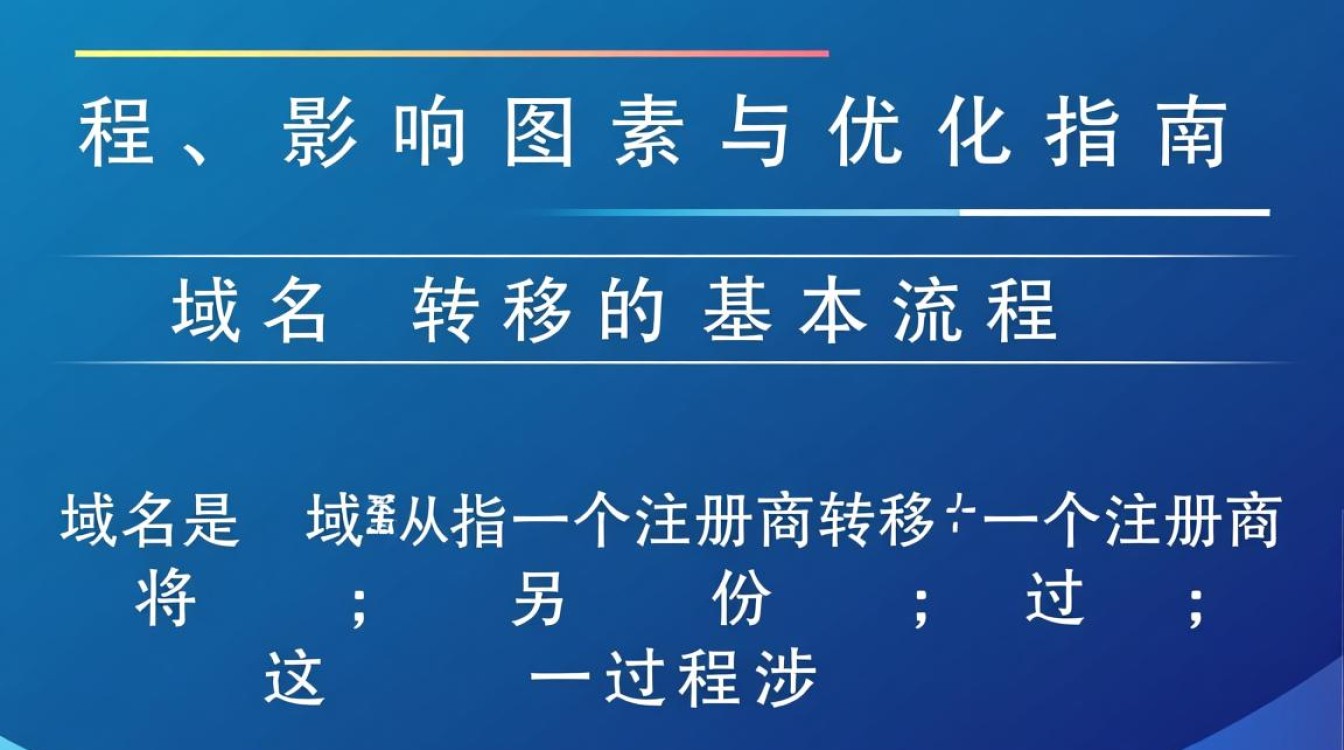 域名转移一般需要多长时间才能完成? 域名转移一般需要多长时间才能完成?