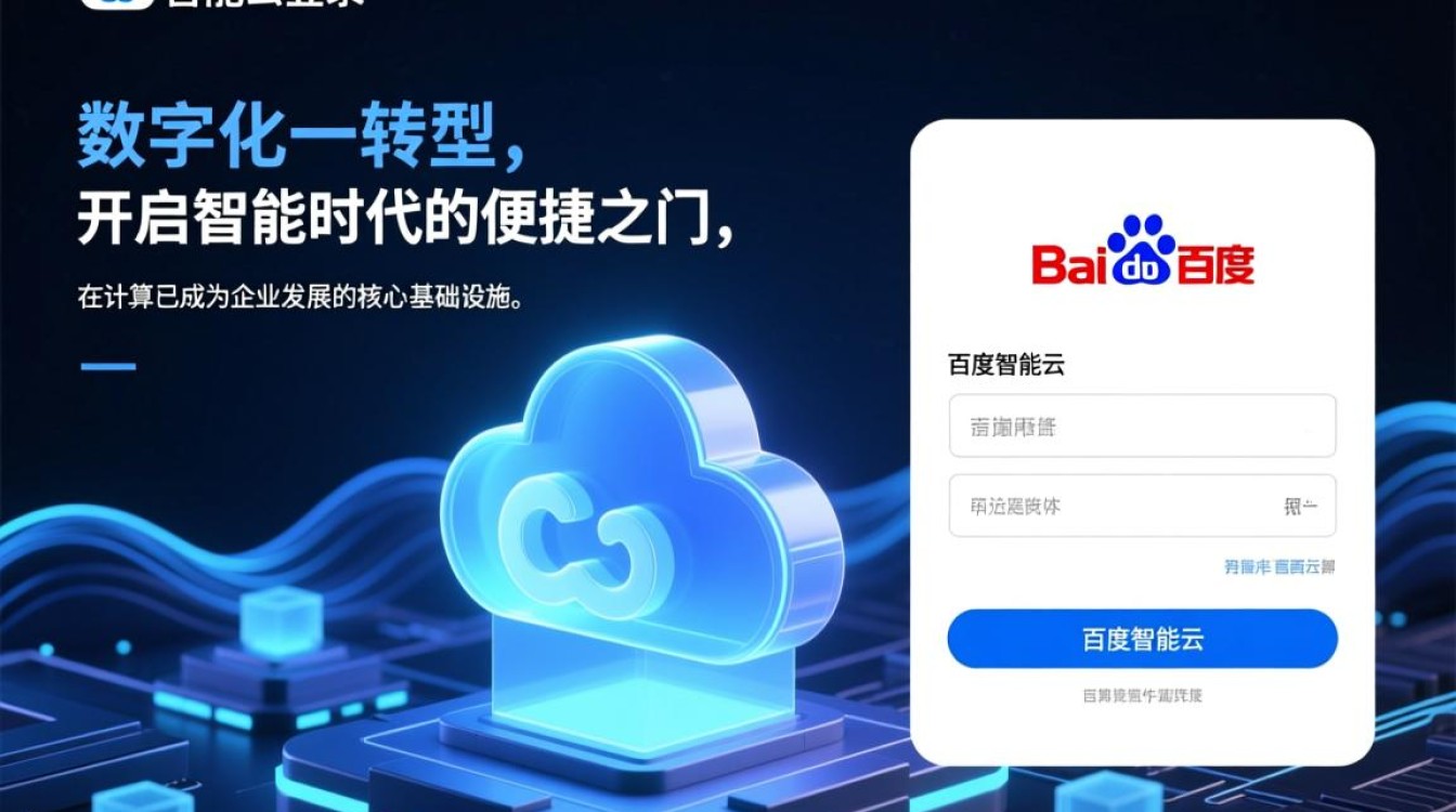 百度智能云登录失败怎么办？忘记密码怎么找回？-好主机测评网