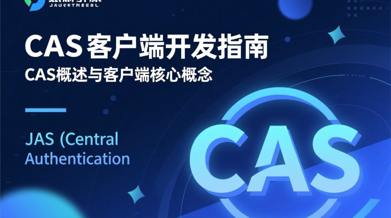 Java如何实现CAS客户端完整代码与步骤？-好主机测评网