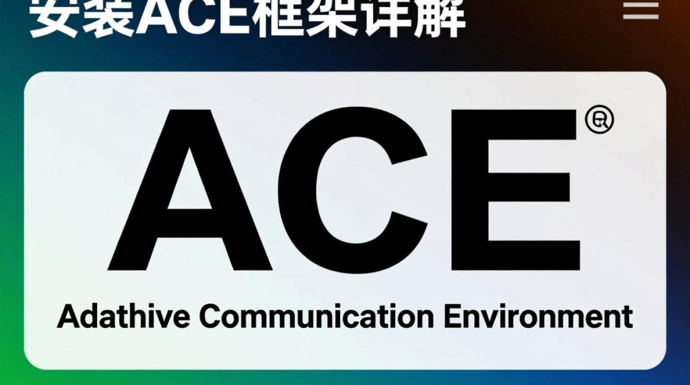 Linux安装ACE时遇到依赖问题如何解决？-好主机测评网